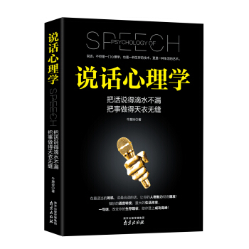 說話心理學 pdf epub mobi 電子書 下載