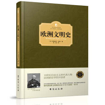 歐洲文明史 pdf epub mobi 電子書 下載