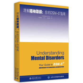 理解DSM-5精神障礙 pdf epub mobi 電子書 下載