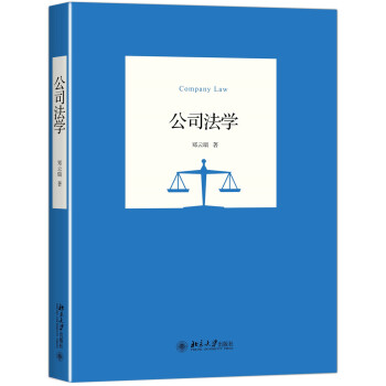 公司法学