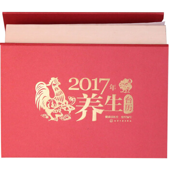 2017年养生台历 pdf epub mobi 电子书 下载