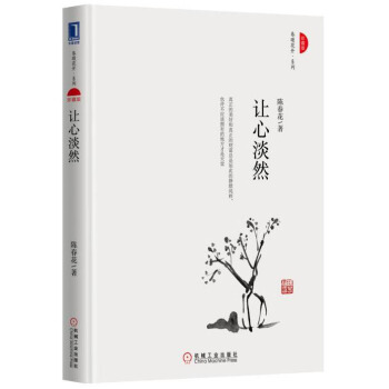 讓心淡然（珍藏版） pdf epub mobi 電子書 下載