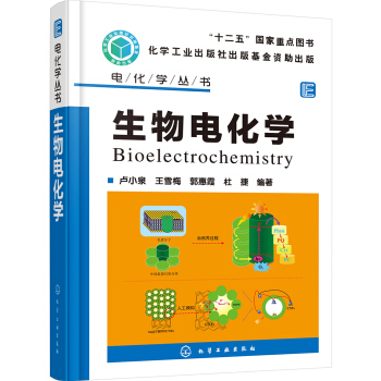 生物电化学 pdf epub mobi 电子书 下载