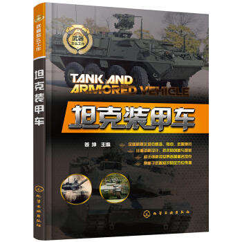 武器怎麼工作--坦剋裝甲車 pdf epub mobi 電子書 下載