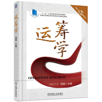 运筹学 pdf epub mobi 电子书 下载