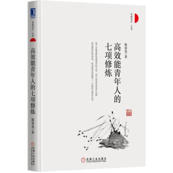 高效能青年人的七项修炼 pdf epub mobi 电子书 下载
