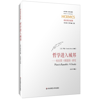 哲學進入城邦：柏拉圖 理想國 研究 pdf epub mobi 電子書 下載