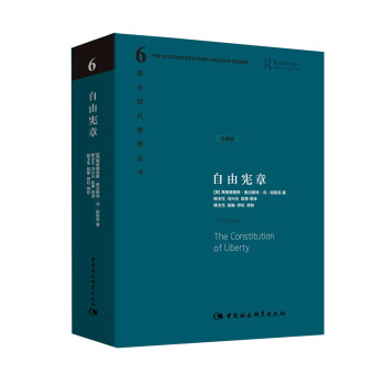 哈耶剋作品集：自由憲章（珍藏精裝版） pdf epub mobi 電子書 下載