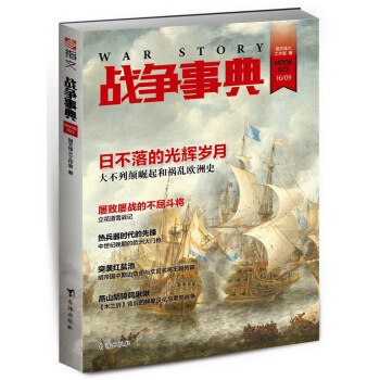战争事典023 pdf epub mobi 电子书 下载