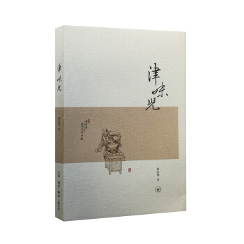 津味儿 pdf epub mobi 电子书 下载