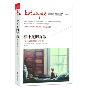 看不見的背叛：愛與痛的掙紮與療愈 pdf epub mobi 電子書 下載