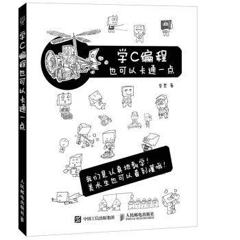 學C編程也可以卡通一點 pdf epub mobi 電子書 下載