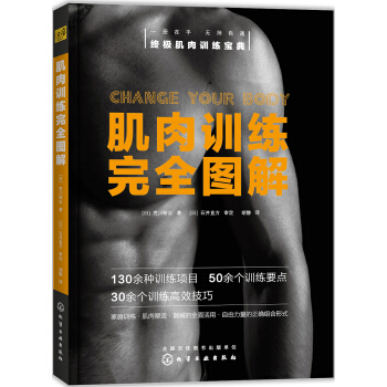 肌肉训练完全图解 pdf epub mobi 电子书 下载