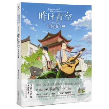 昨日青空·印刻流年 pdf epub mobi 电子书 下载