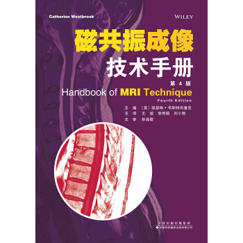 磁共振成像技術手冊（第4版） pdf epub mobi 電子書 下載