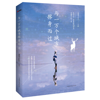 與一萬個城市擦身而過 pdf epub mobi 電子書 下載