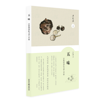 五味 汪曾祺談吃文章38篇 pdf epub mobi 電子書 下載