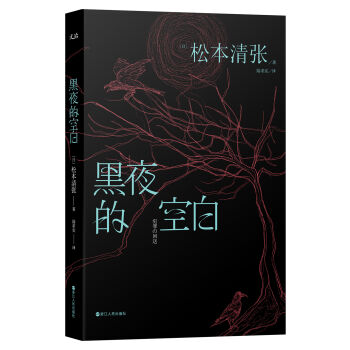 黑夜的空白 pdf epub mobi 電子書 下載