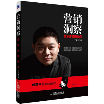 營銷洞察：營銷的破局點 pdf epub mobi 電子書 下載