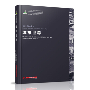 世界城镇化理论与技术译丛--City Worlds/城市世界 pdf epub mobi 电子书 下载