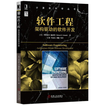 软件工程：架构驱动的软件开发 pdf epub mobi 电子书 下载