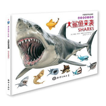 海洋怪物小百科：大鯊魚來襲 [3-6歲] pdf epub mobi 電子書 下載