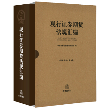 現行證券期貨法規匯編 pdf epub mobi 電子書 下載