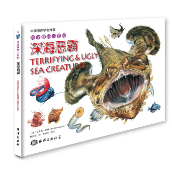 海洋怪物小百科：深海恶霸 [3-6岁] pdf epub mobi 电子书 下载