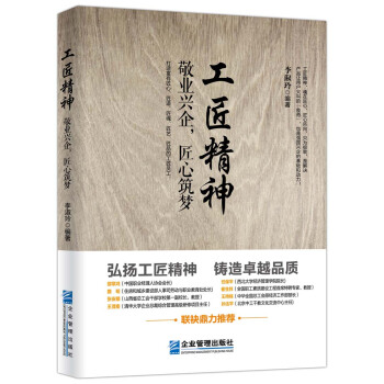 工匠精神：敬业兴企，匠心筑梦 pdf epub mobi 电子书 下载