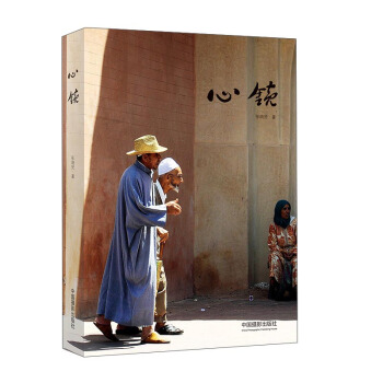 心镜 pdf epub mobi 电子书 下载