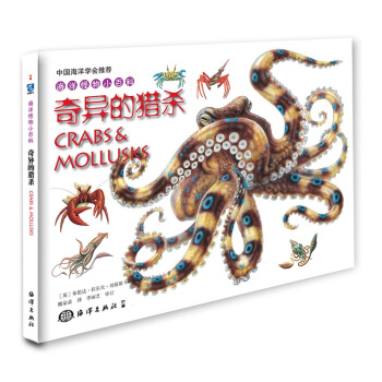 海洋怪物小百科：奇異的獵殺 [3-6歲] pdf epub mobi 電子書 下載