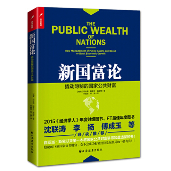 新國富論 pdf epub mobi 電子書 下載