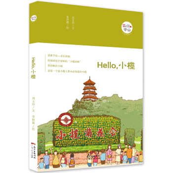 Hello，小欖 pdf epub mobi 電子書 下載