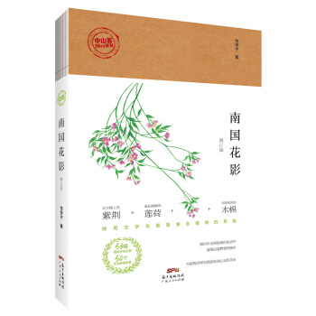中山客·南國花影(修訂版) pdf epub mobi 電子書 下載