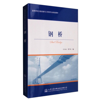 鋼橋 pdf epub mobi 電子書 下載