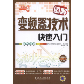 图解变频器技术快速入门 pdf epub mobi 电子书 下载