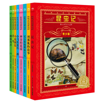 世界文學名著寶庫：柳林風聲+青鳥+小鹿斑比+小飛俠彼得潘+神奇的花園+尼爾斯騎鵝旅行記+列那狐的故事+昆蟲記（青少版套裝全8冊） [9-12歲] pdf epub mobi 電子書 下載