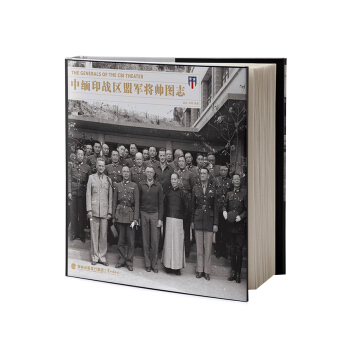 中缅印战区盟军将帅图志 pdf epub mobi 电子书 下载