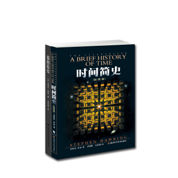 霍金簡史套裝：時間簡史（插圖本）/我的簡史（全2冊） pdf epub mobi 電子書 下載