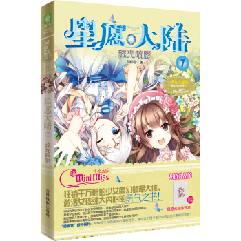 淑女文学馆星愿大陆系列：小小姐星愿大陆7 琉光暗影（随星愿大陆涂鸦本） pdf epub mobi 电子书 下载