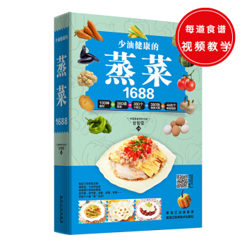 少油健康的蒸菜1688 pdf epub mobi 电子书 下载