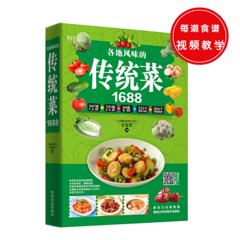 各地风味的传统菜1688 pdf epub mobi 电子书 下载
