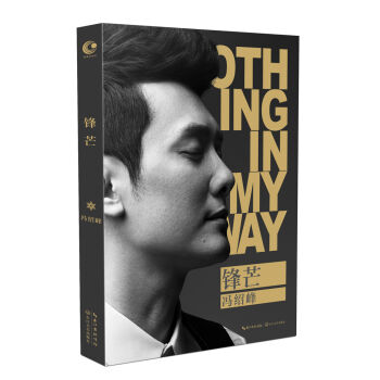 馮紹峰《鋒芒》（京東專享明信片版） pdf epub mobi 電子書 下載