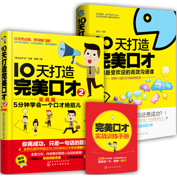 10天打造完美口纔（套裝共2冊）