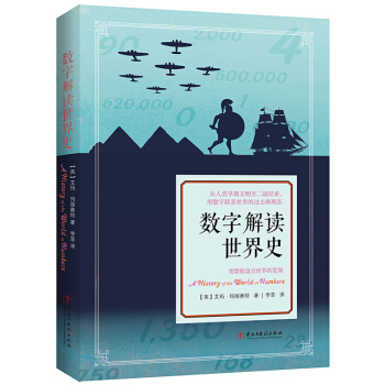 数字解读世界史 pdf epub mobi 电子书 下载
