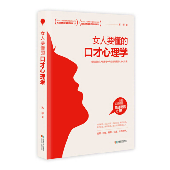 女人要懂的口纔心理學 pdf epub mobi 電子書 下載
