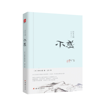 不惑 pdf epub mobi 電子書 下載