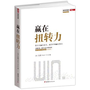 赢在扭转力 pdf epub mobi 电子书 下载