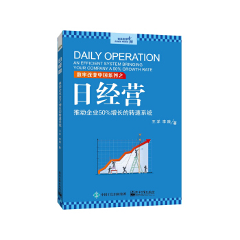 日經營：推動企業50%增長的轉速係統 pdf epub mobi 電子書 下載
