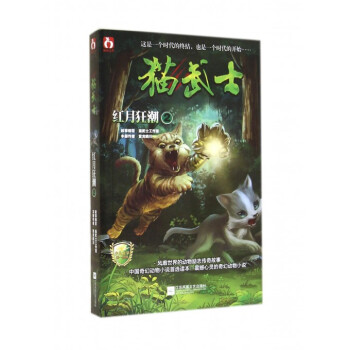 猫武士(红月狂潮2) pdf epub mobi 电子书 下载